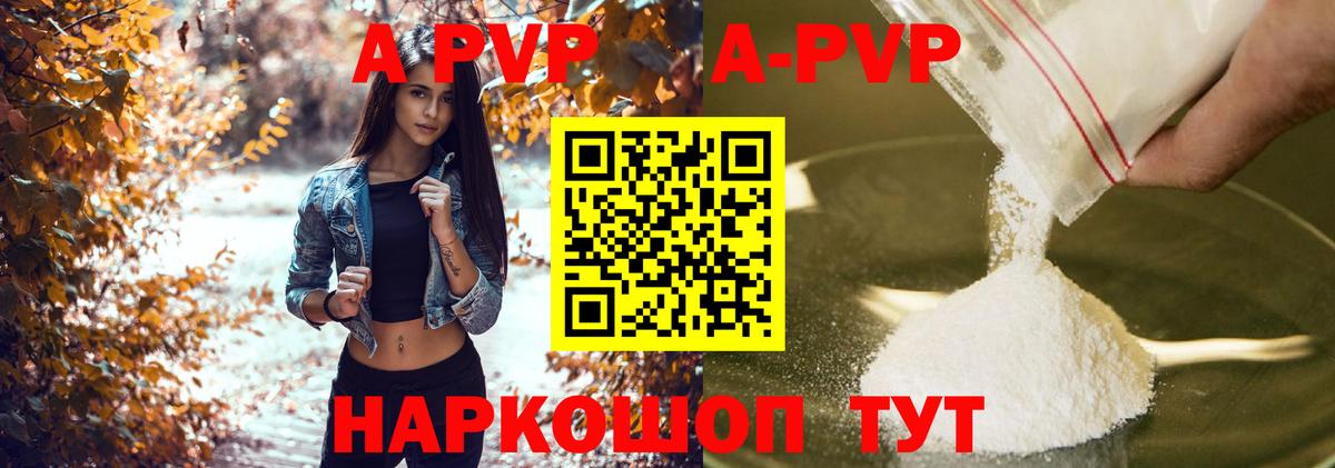 А ПВП VHQ  Alpha-PVP Соль  Южно-Сахалинск  Альфа ПВП  А ПВП мука  Вход с VPN 