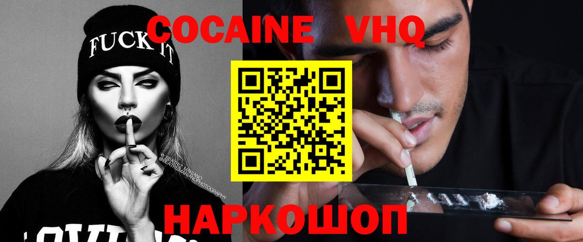 Cocaine Колумбийский  Вход с VPN  Южно-Сахалинск  КОКАИН Fish Scale 