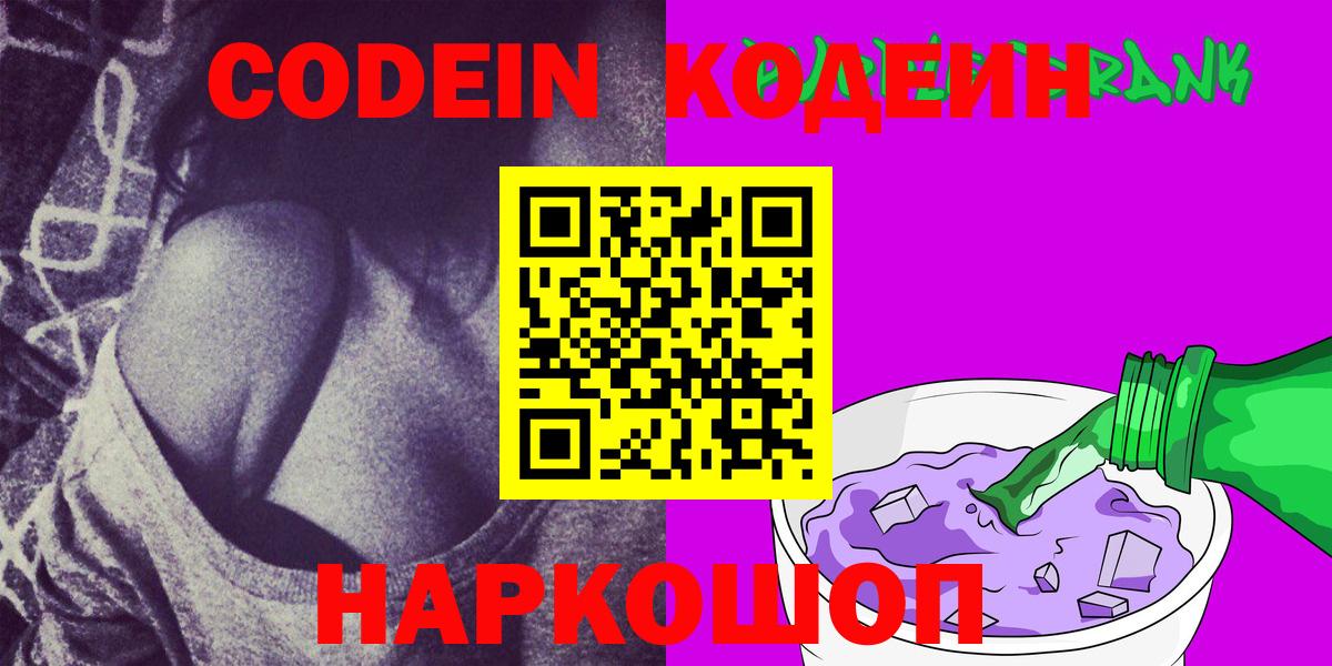Кодеиновый сироп Lean напиток Lean (лин)  Вход с VPN  Южно-Сахалинск  Codein напиток Lean (лин) 