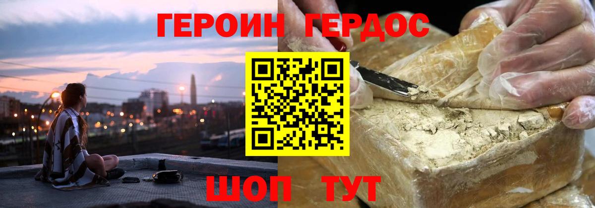 Героин VHQ  ГЕРОИН  Южно-Сахалинск  Вход с VPN 