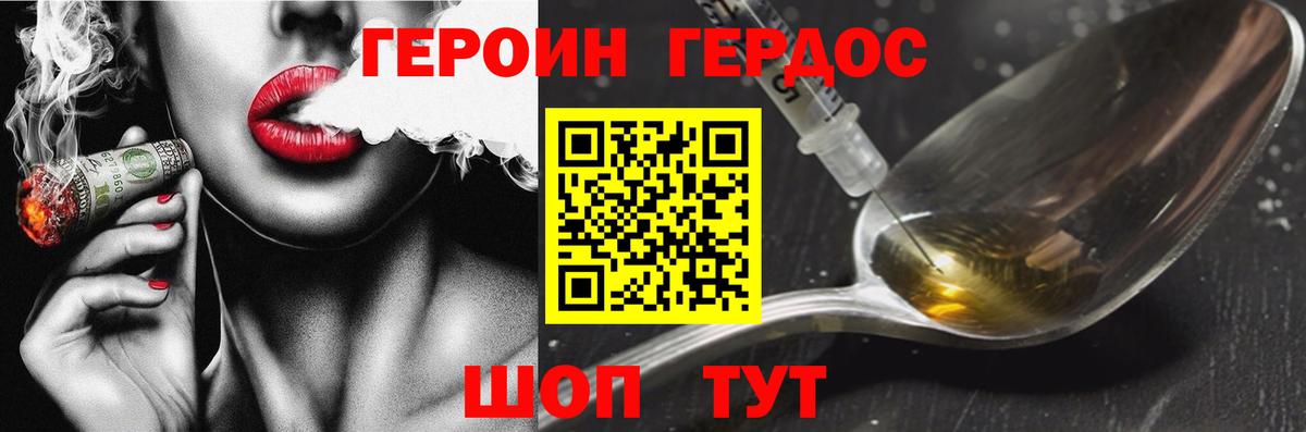 ГЕРОИН белый Южно-Сахалинск