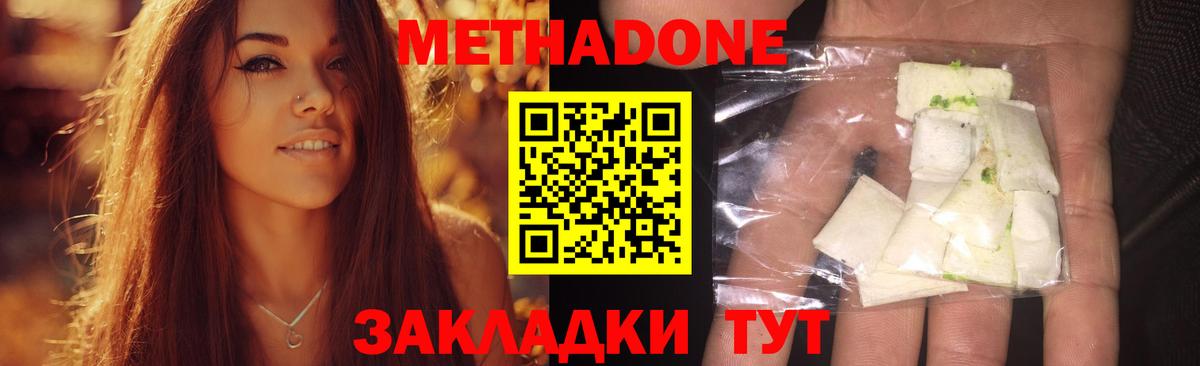Южно-Сахалинск  Метадон кристалл  Вход с VPN  МЕТАДОН кристалл 